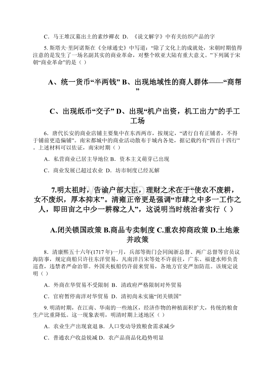 福州三校联盟学年高一下学期期中联考历史试题+Word版含答案.docx_第2页