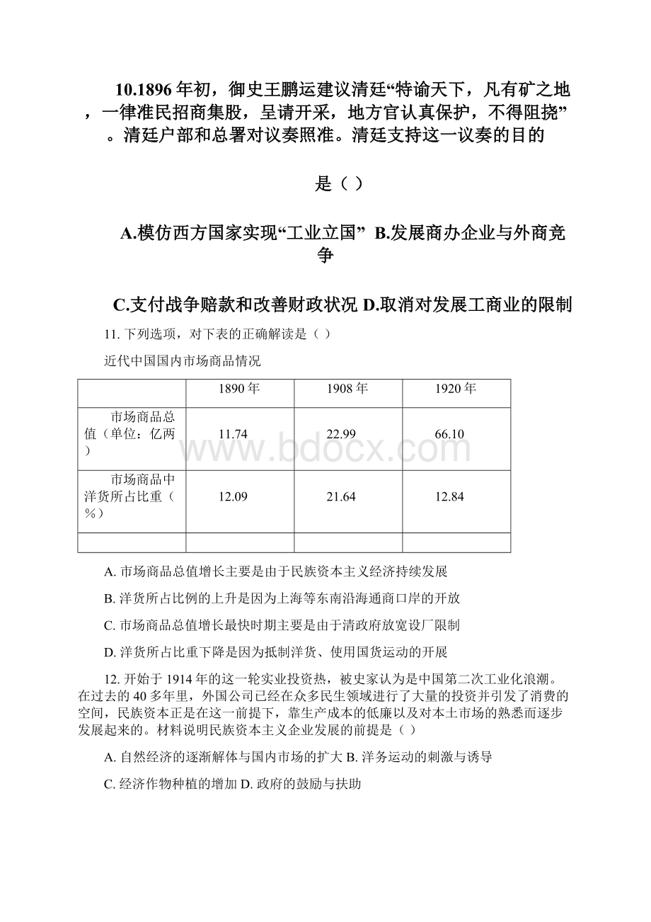 福州三校联盟学年高一下学期期中联考历史试题+Word版含答案.docx_第3页