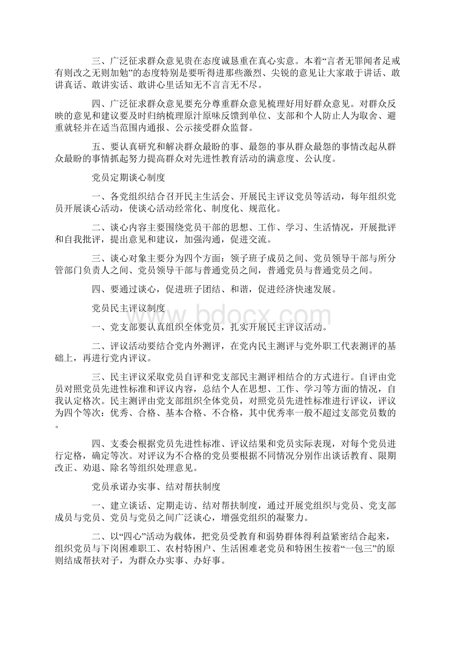 先进性教育活动七项制度Word文件下载.docx_第3页