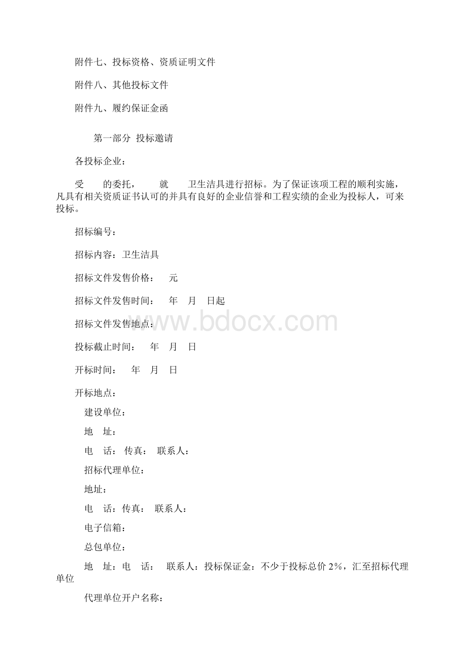 综合大楼招标文件Word下载.docx_第2页