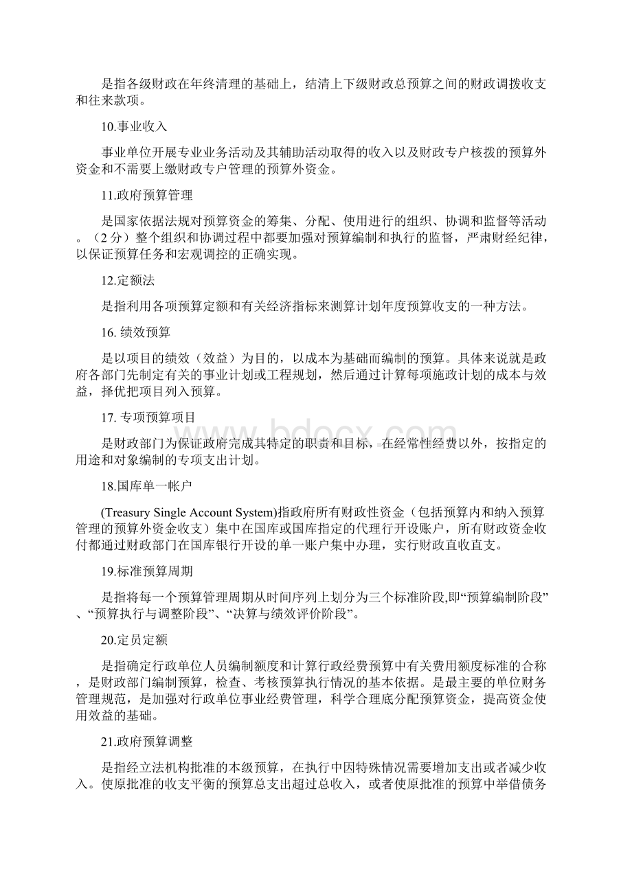 政府预算练习题及答案模板.docx_第2页