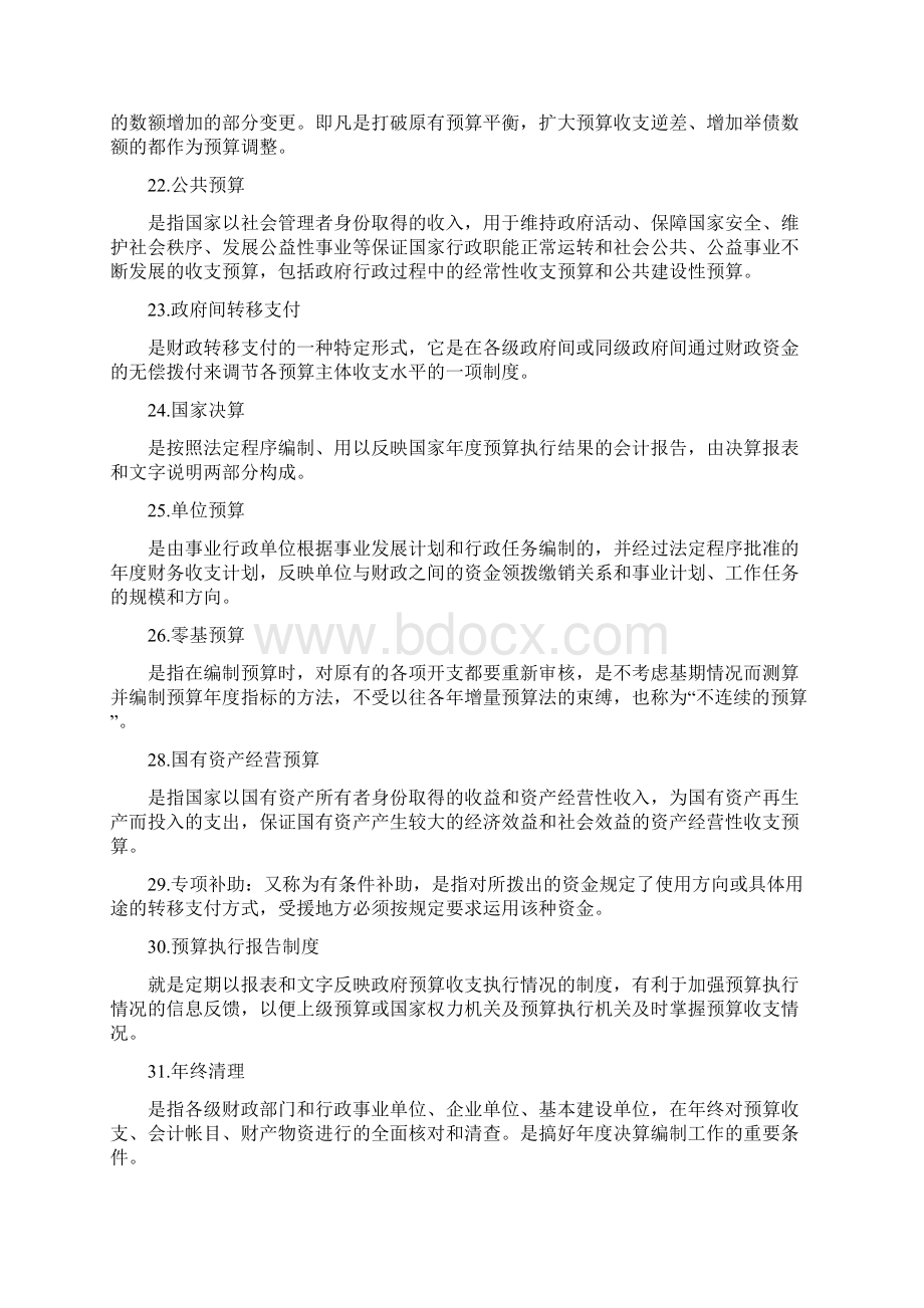 政府预算练习题及答案模板Word下载.docx_第3页