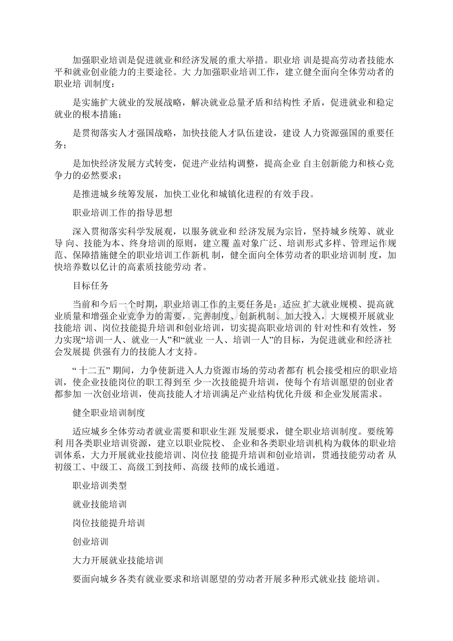 劳动保障协理员职业资格培训和技能鉴定政策法规.docx_第2页