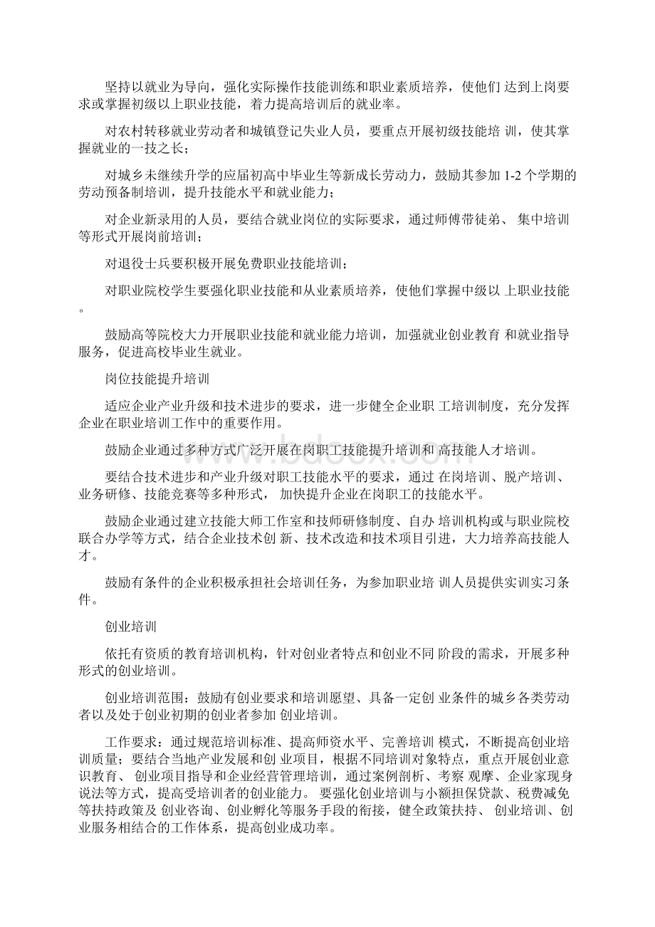 劳动保障协理员职业资格培训和技能鉴定政策法规.docx_第3页