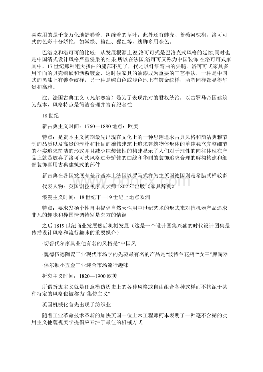 我的工业设计史整理.docx_第2页