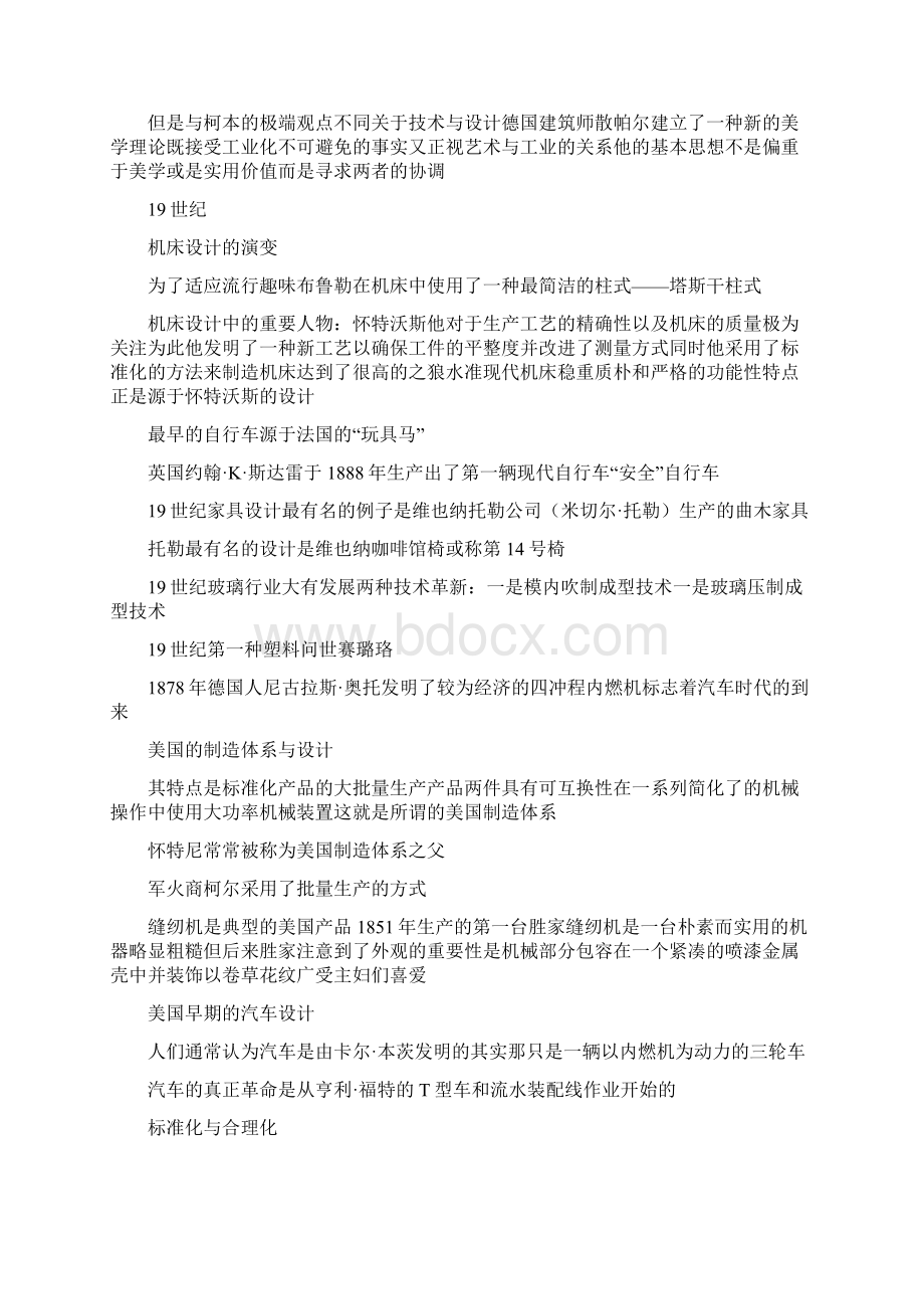 我的工业设计史整理.docx_第3页