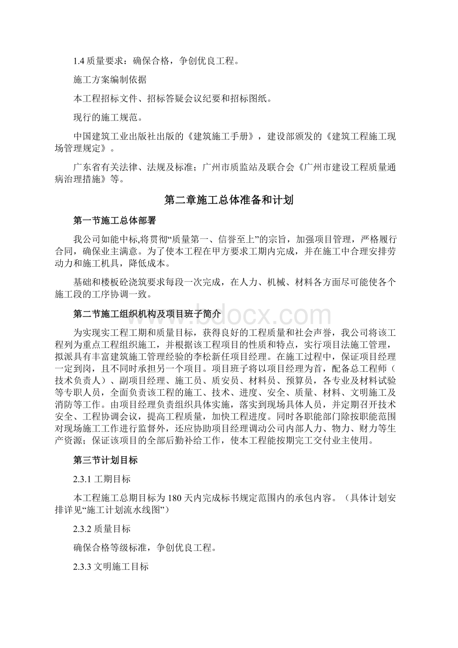 办公楼施工组织设计Word文档下载推荐.docx_第2页