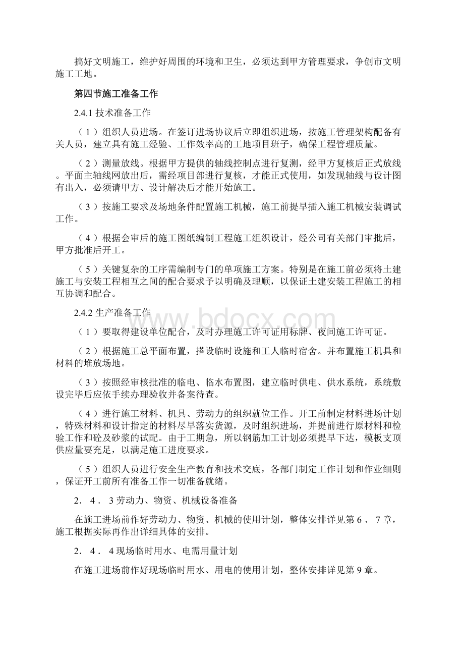 办公楼施工组织设计Word文档下载推荐.docx_第3页