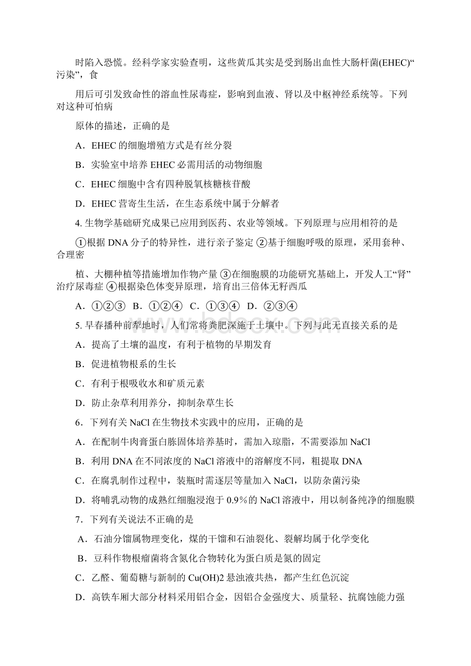 江苏省高考理综模拟试题及答案Word文档下载推荐.docx_第2页