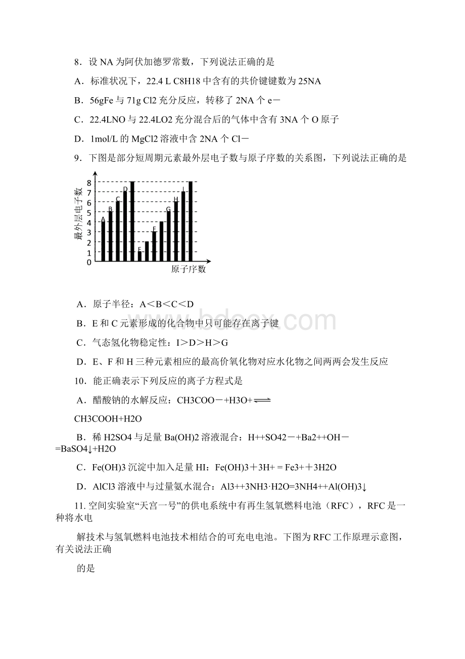 江苏省高考理综模拟试题及答案.docx_第3页