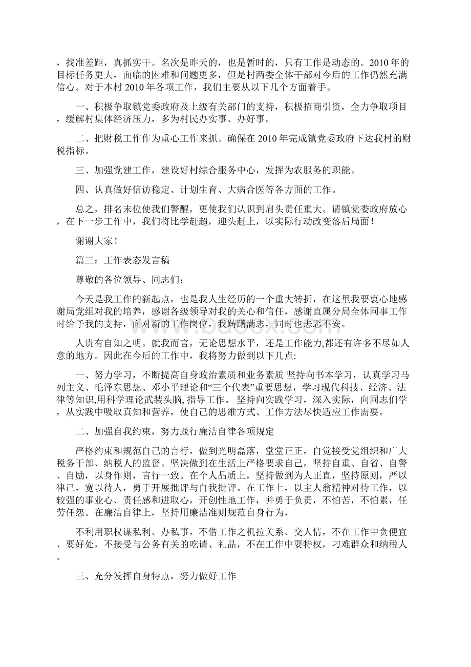 工作落后表态性发言.docx_第2页