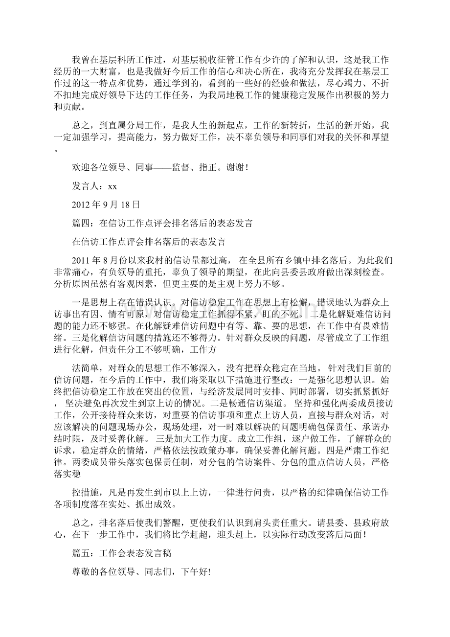 工作落后表态性发言.docx_第3页