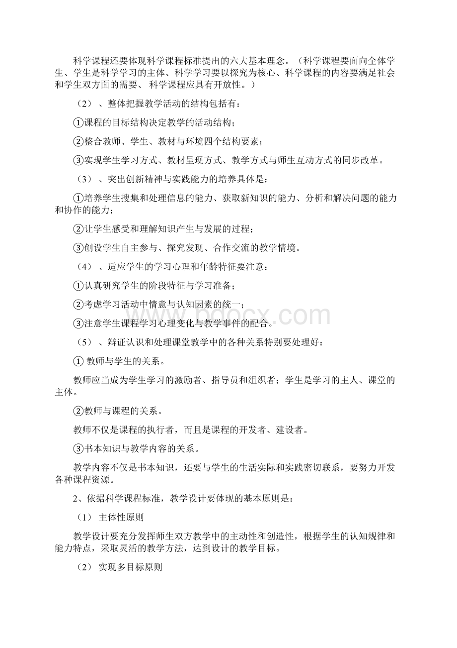 教师招聘考试小学科学教材教法Word下载.docx_第3页