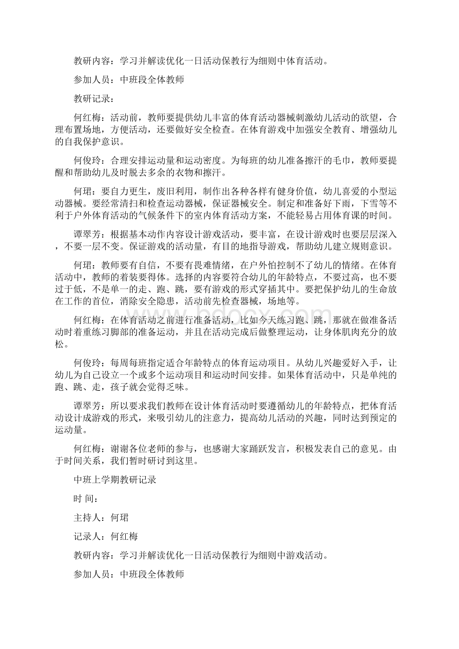 中班上学期教研记录簿.docx_第2页