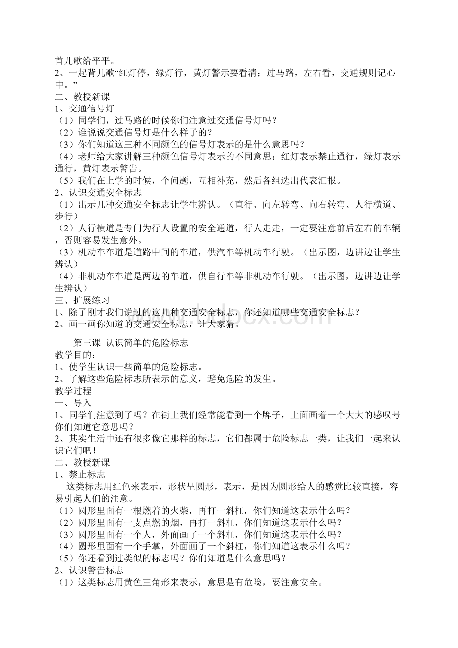 二年级安全教育教案.docx_第2页