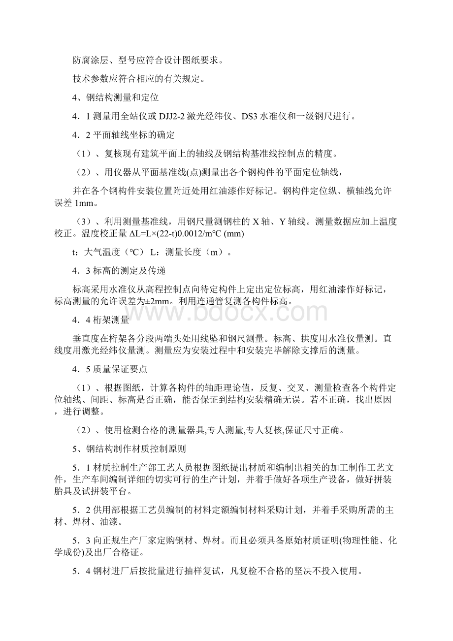 钢筋结构主体主要施工方法Word文档格式.docx_第2页