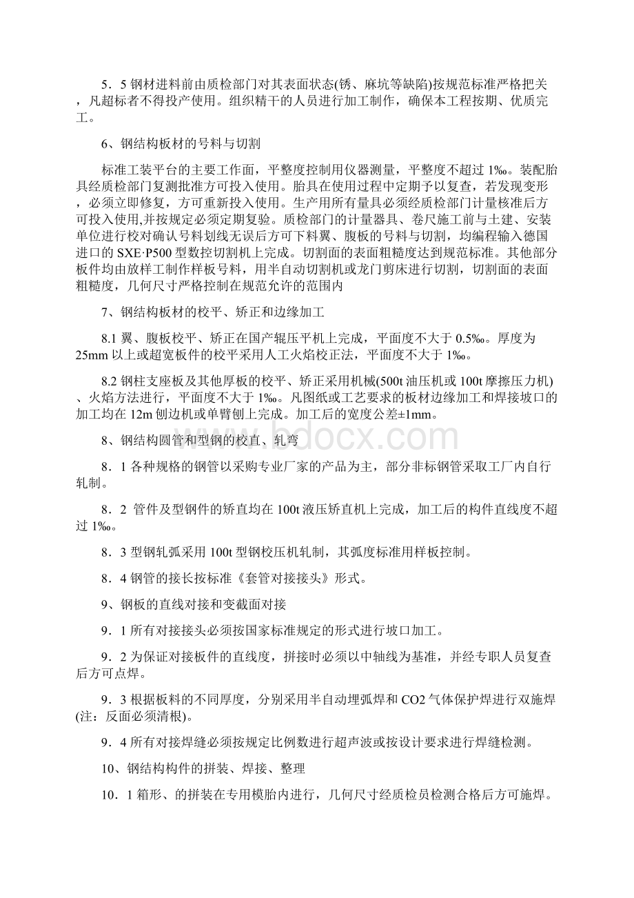 钢筋结构主体主要施工方法Word文档格式.docx_第3页