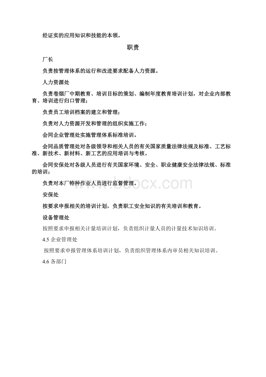 卷烟厂人力资源管理程序3Word文档格式.docx_第3页