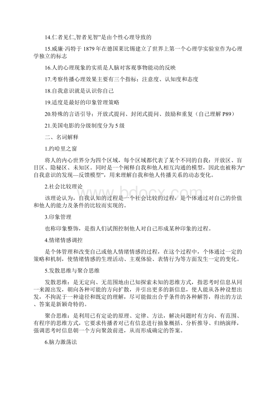 传播心理学知识点.docx_第2页