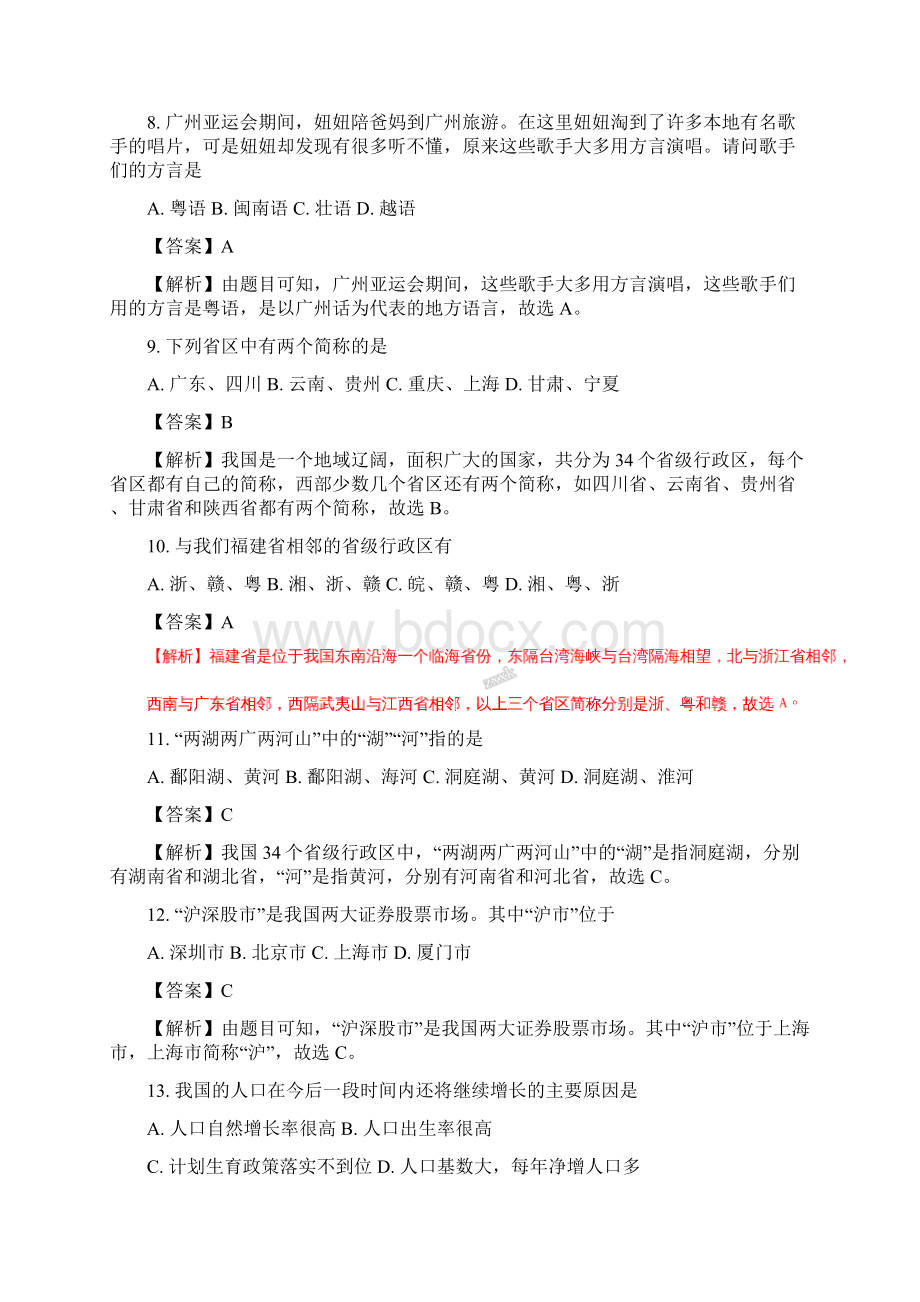 学年连城县初中地理总复习第六单元中国的疆域与人口测试题解析版.docx_第3页