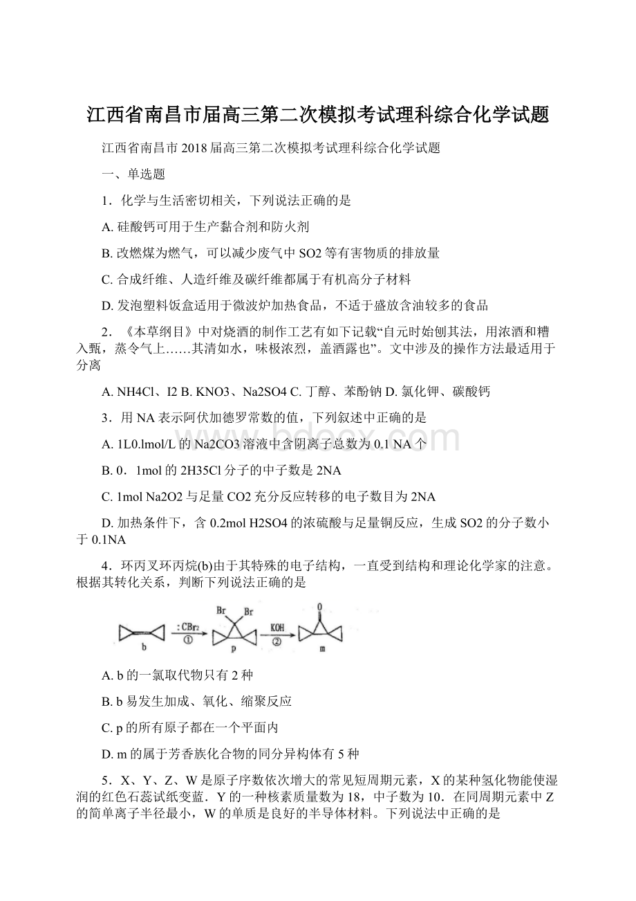 江西省南昌市届高三第二次模拟考试理科综合化学试题.docx_第1页