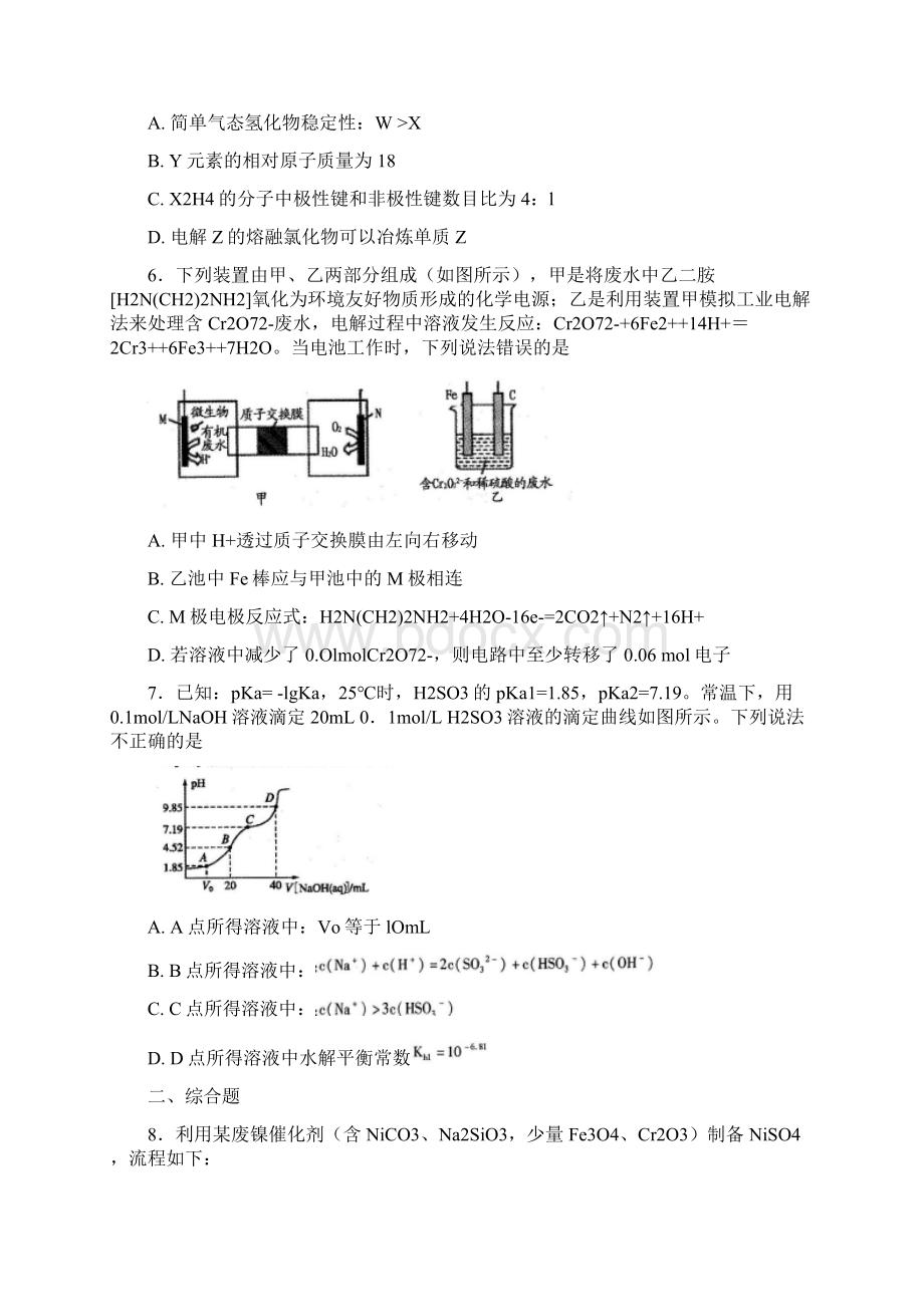 江西省南昌市届高三第二次模拟考试理科综合化学试题.docx_第2页