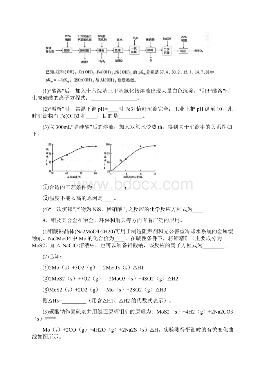 江西省南昌市届高三第二次模拟考试理科综合化学试题.docx_第3页