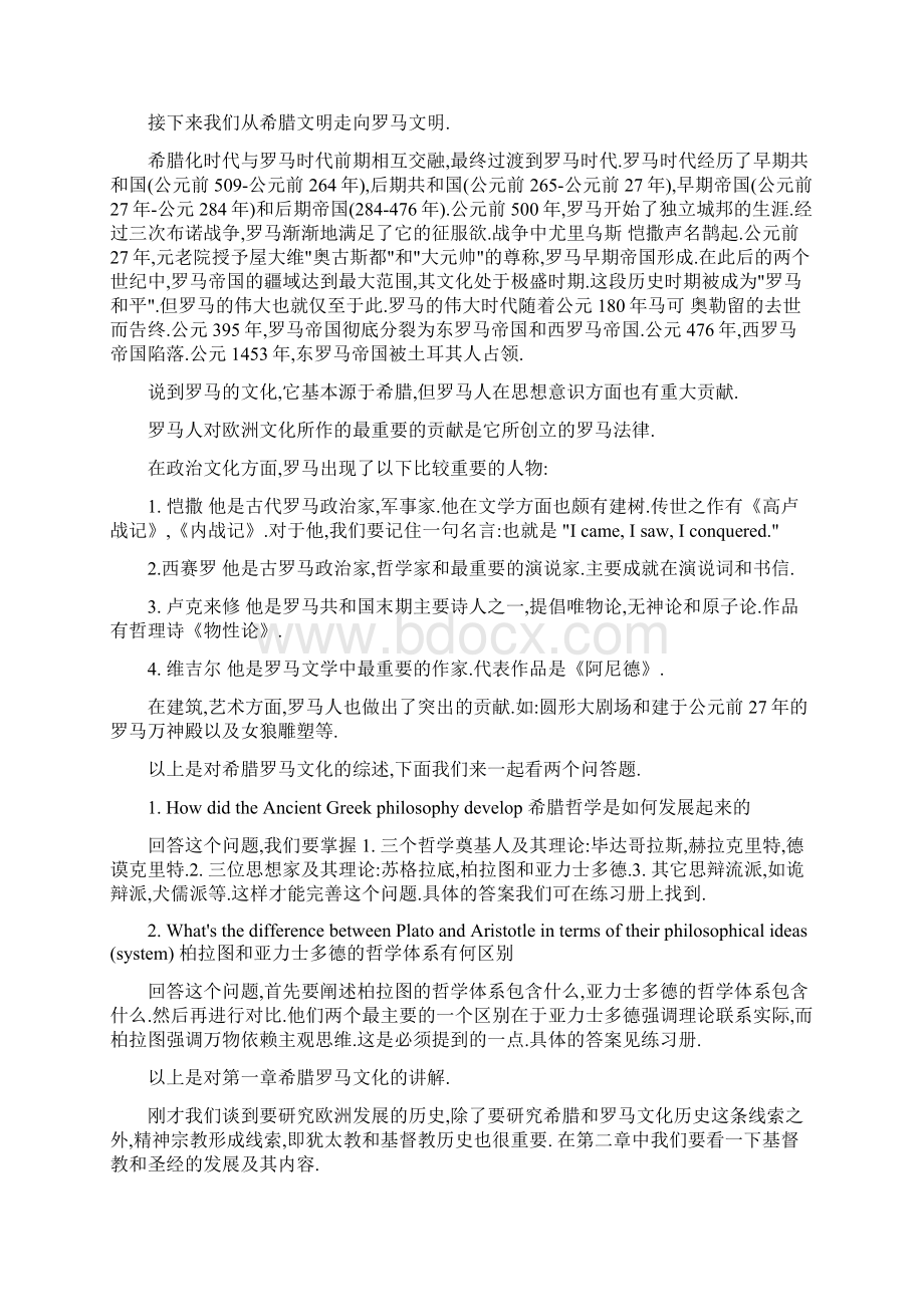 欧洲文化入门考点总结备考复习Word下载.docx_第2页