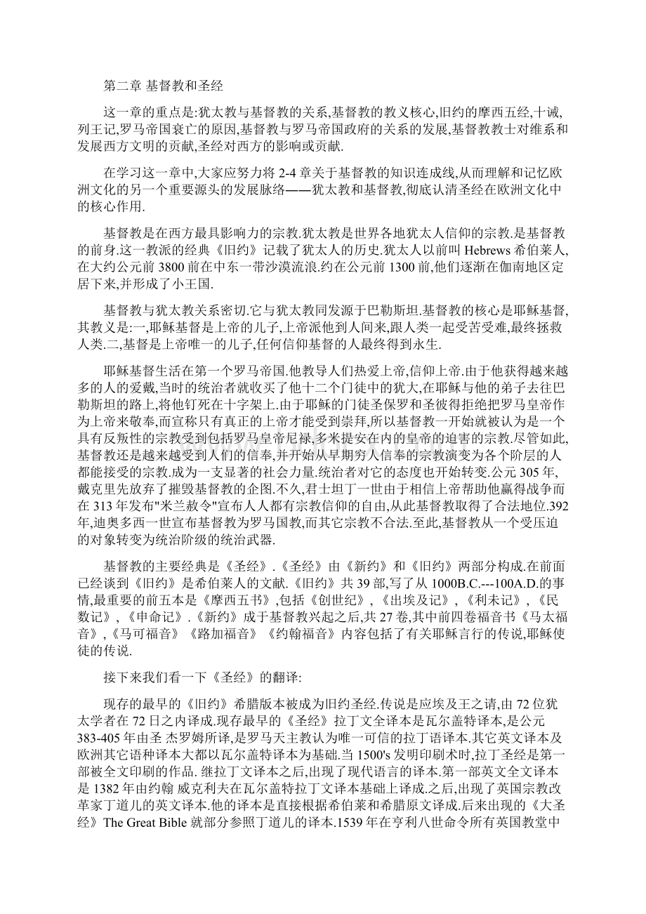 欧洲文化入门考点总结备考复习Word下载.docx_第3页