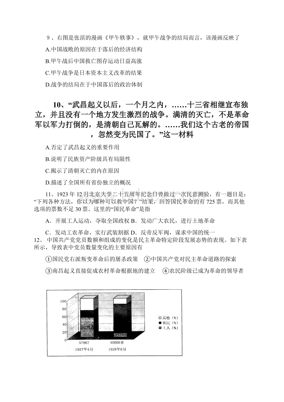 高二历史扬州市高二学业水平测试模拟历史试题Word文档格式.docx_第3页