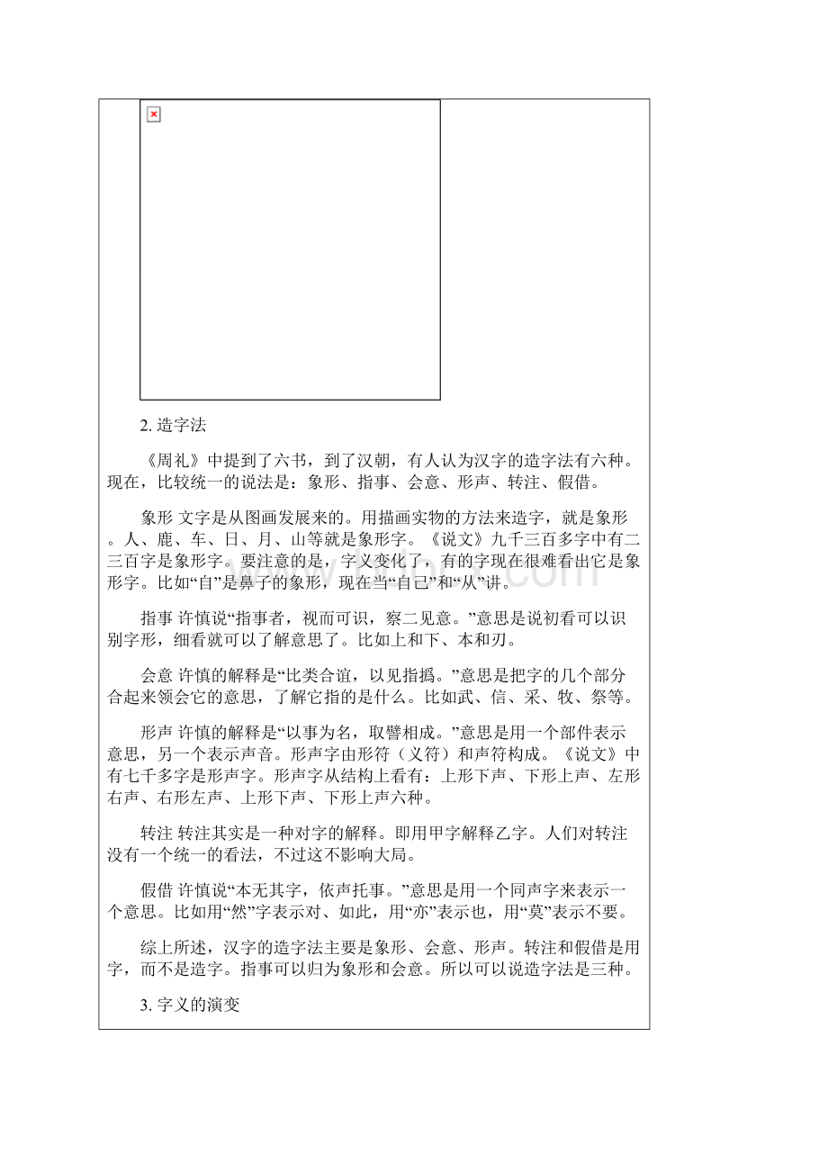 古汉语与初中文言文教学Word下载.docx_第3页