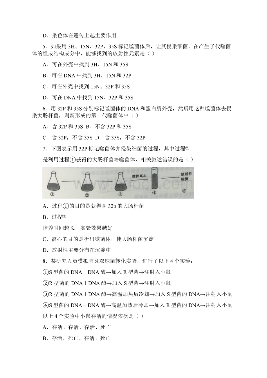 13人类对物质遗传的探索过程.docx_第2页