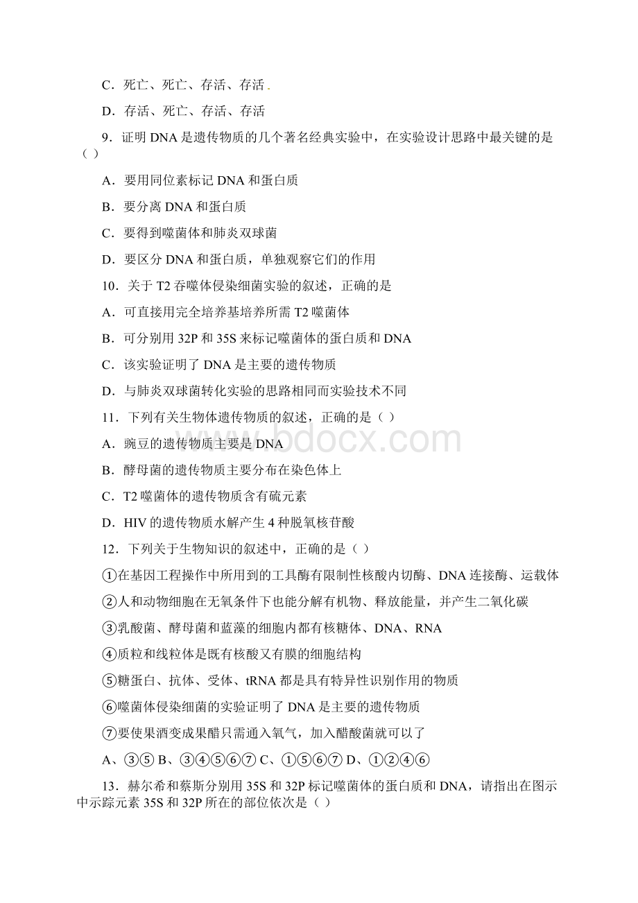 13人类对物质遗传的探索过程Word格式.docx_第3页