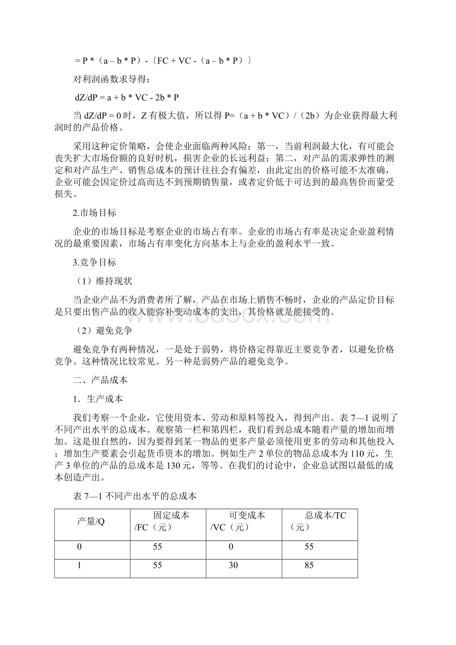 试谈国际营销定价策略.docx_第2页