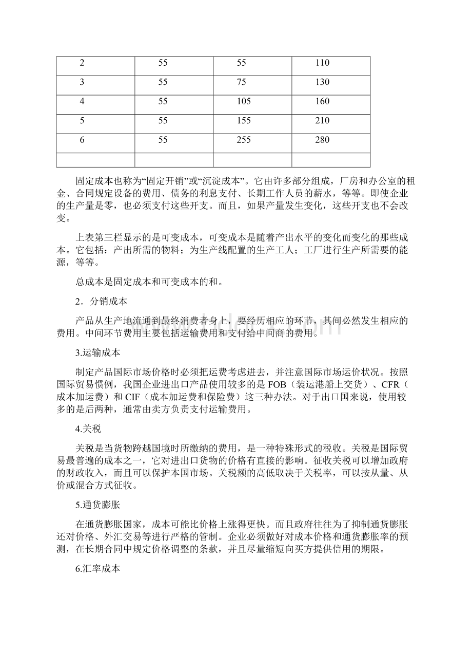 试谈国际营销定价策略.docx_第3页