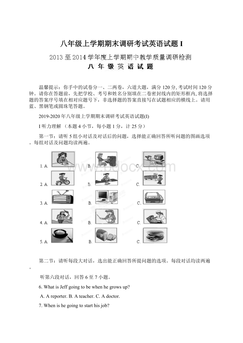 八年级上学期期末调研考试英语试题I.docx_第1页