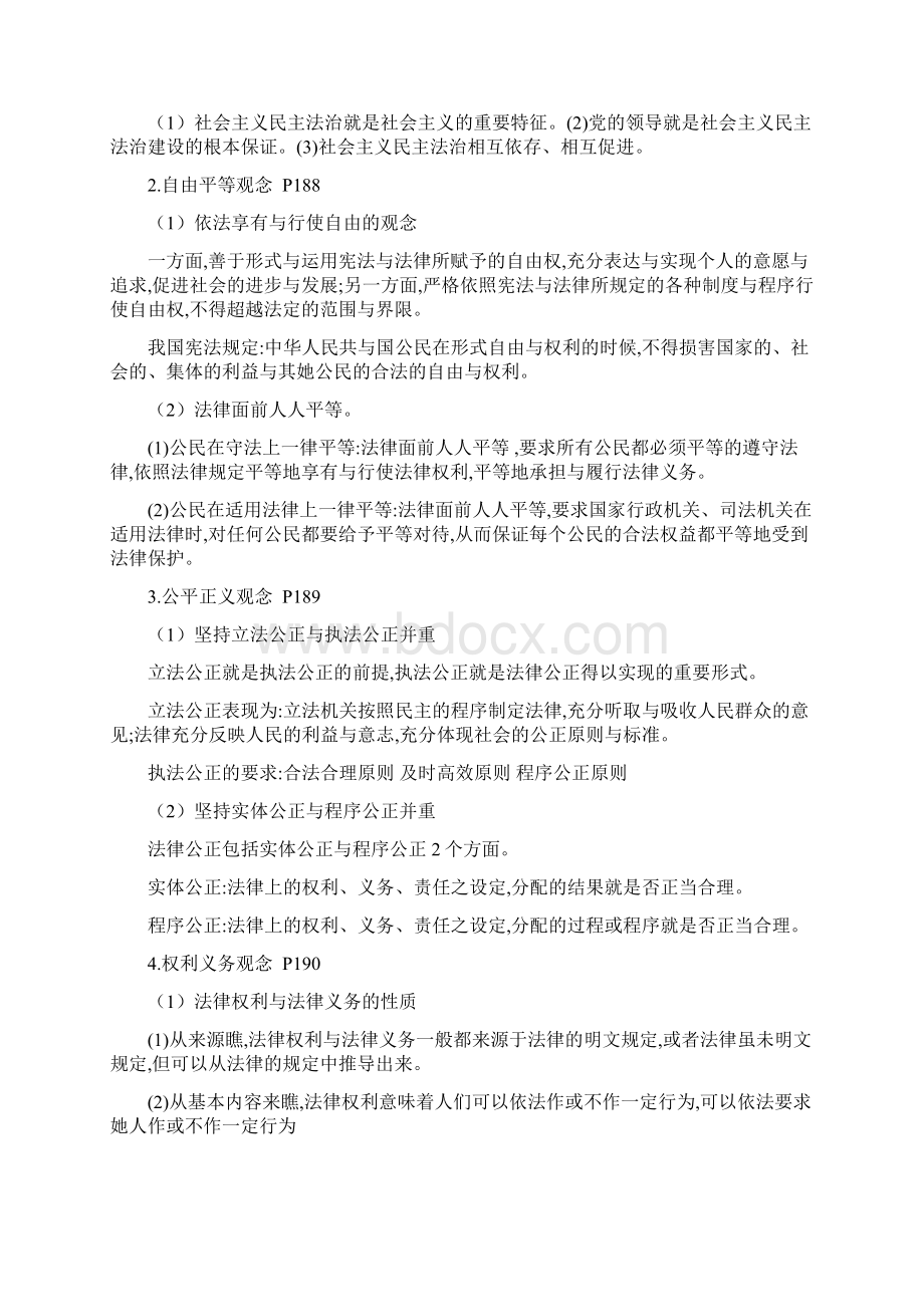 大学思修法律部分考试重点全.docx_第2页