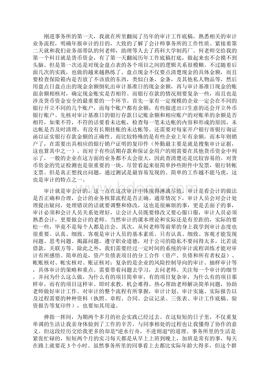 会计事务所实习报告Word文档格式.docx_第2页