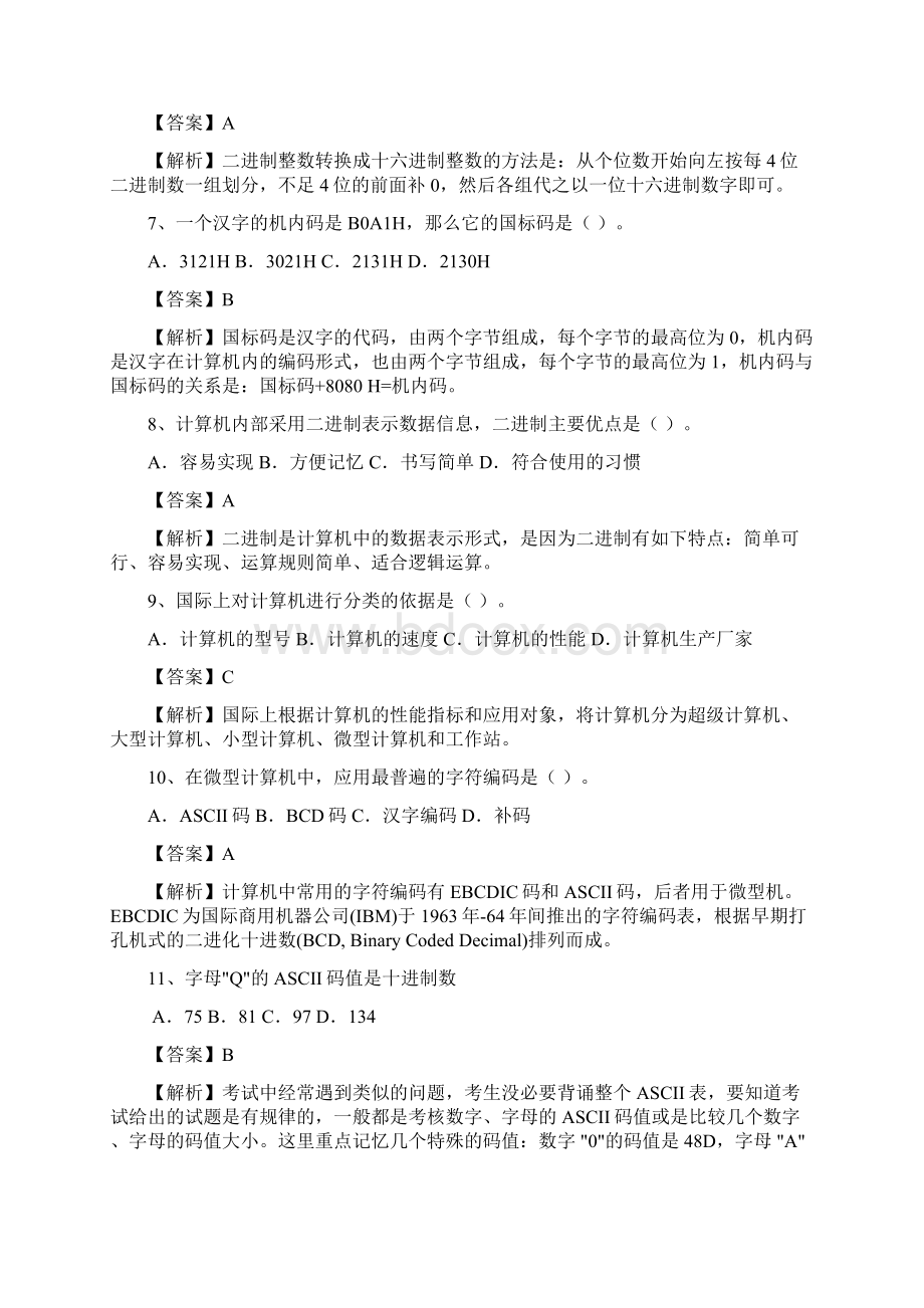 计算机基础.docx_第2页