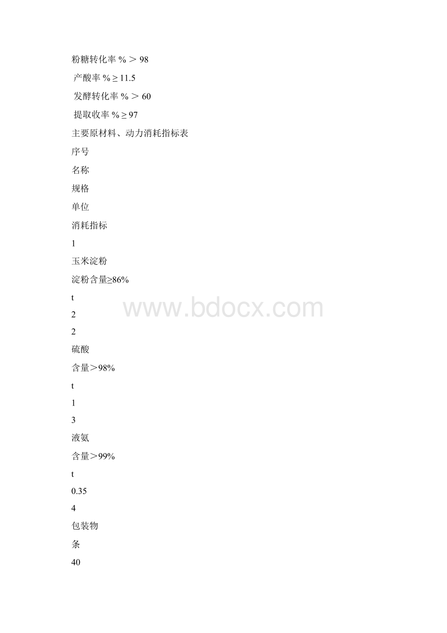 十二万吨谷氨酸项目整体搬迁及技术改造升级方案.docx_第3页