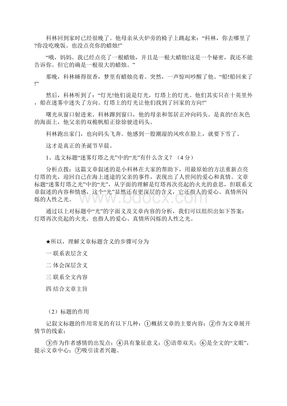 最新文章标题含义和作用汇编Word格式.docx_第3页