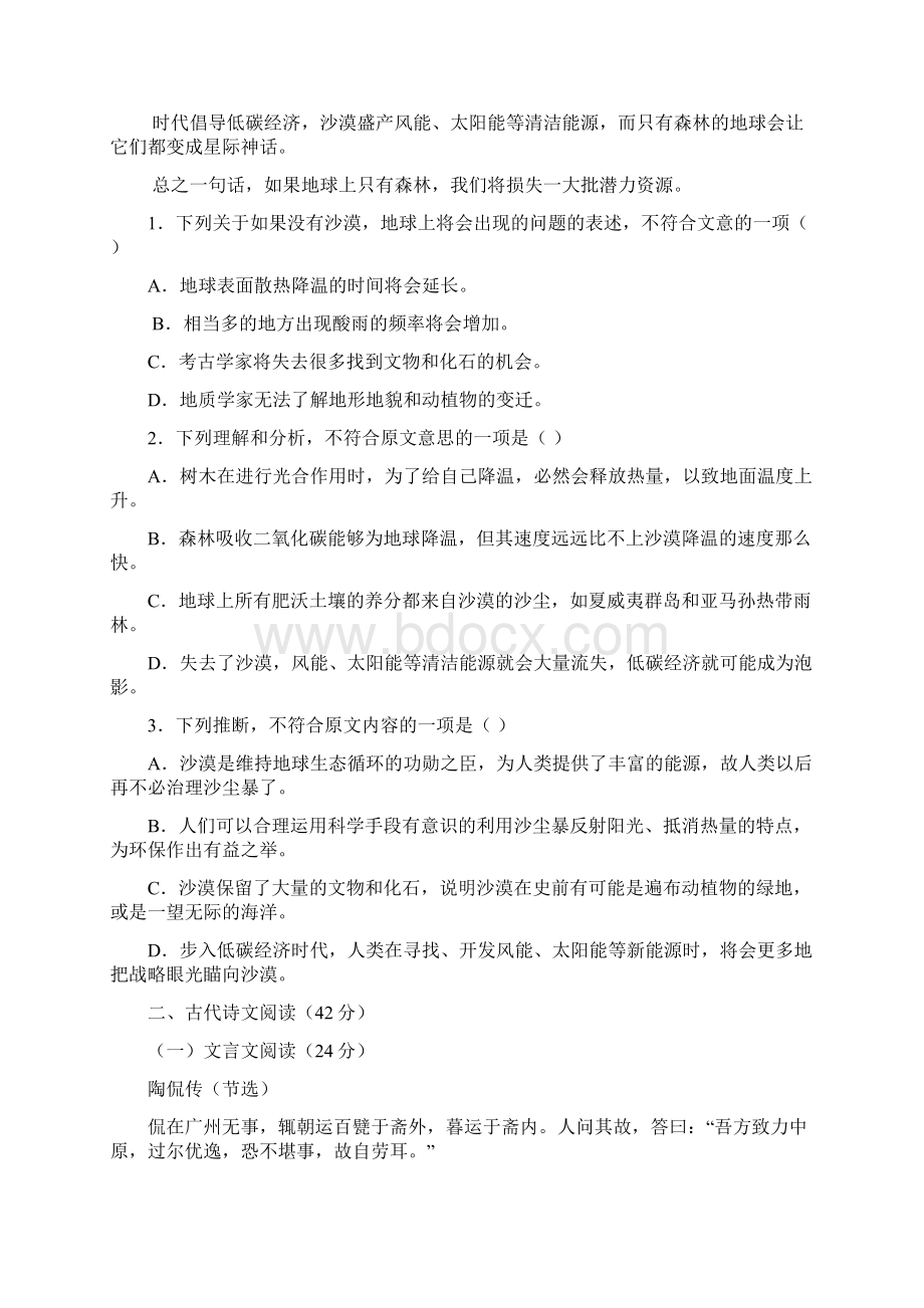 朔州市一中学年高一上学期期中考试语文试题及答案.docx_第2页