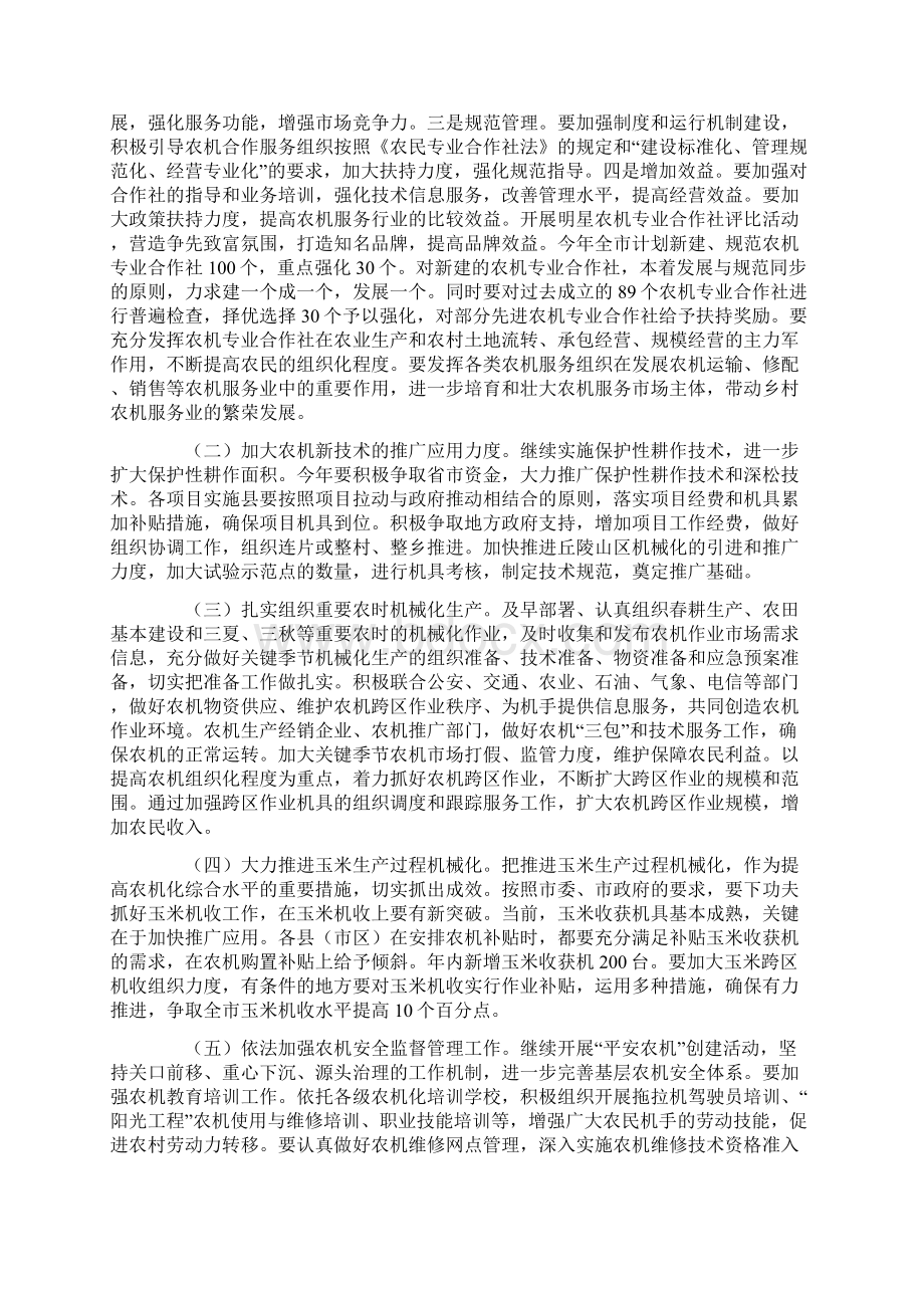 局长关于农机工作会议讲话Word文件下载.docx_第3页