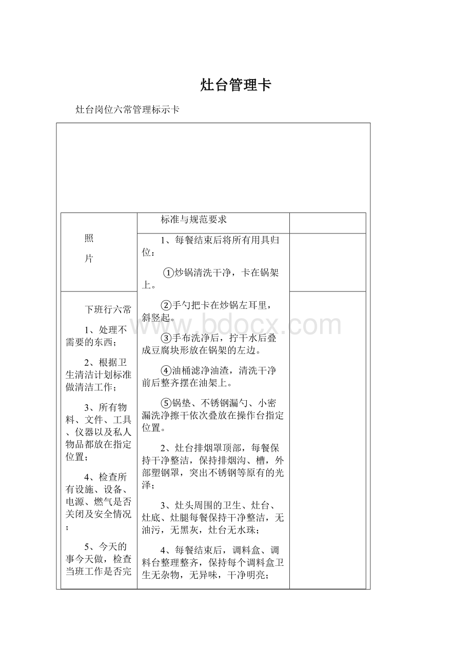 灶台管理卡Word文档格式.docx_第1页