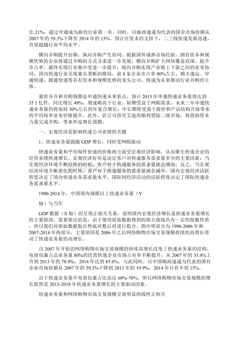 快递行业分析报告Word文档下载推荐.docx_第2页