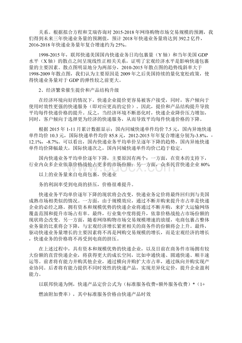 快递行业分析报告Word文档下载推荐.docx_第3页