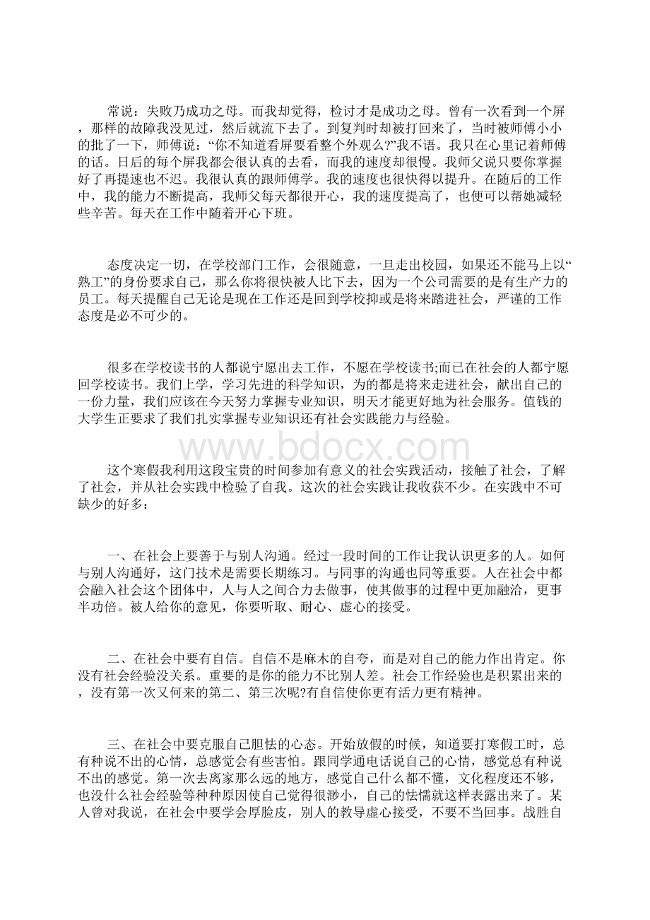 大学生社会实践总结自我鉴定.docx_第2页