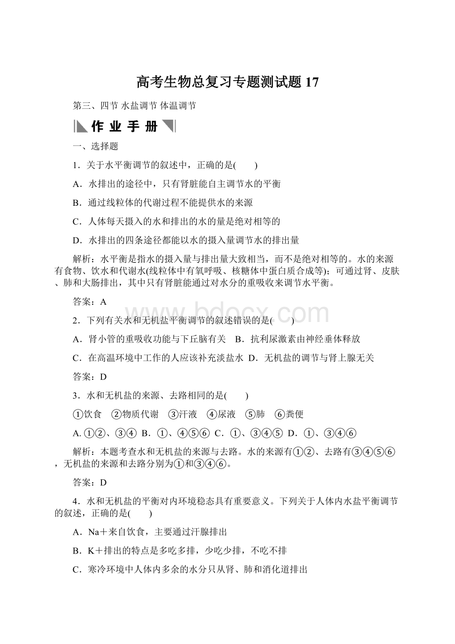 高考生物总复习专题测试题17.docx_第1页