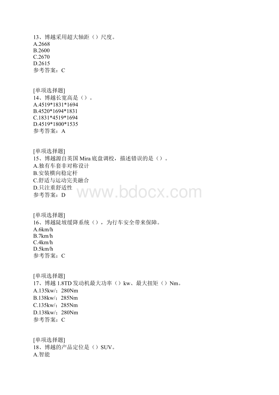 吉利汽车产品知识.docx_第3页