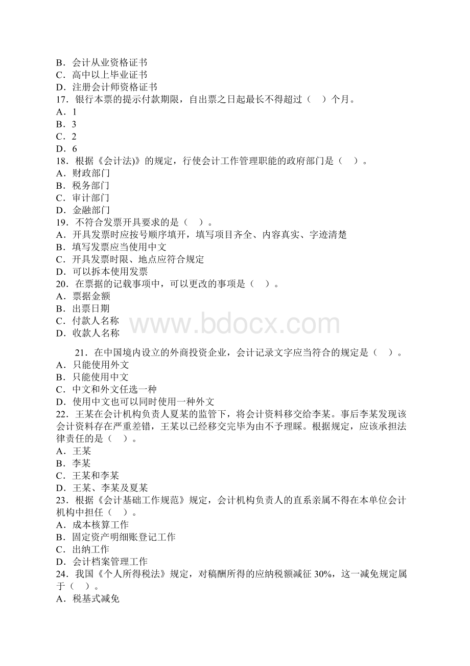 会计从业考试《财经法规》考题答案及解析第3套精华.docx_第3页